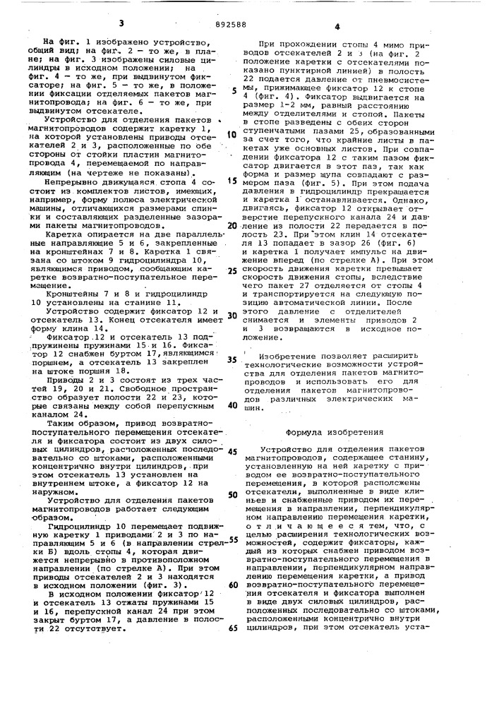 Устройство для отделения пакетов магнитопроводов (патент 892588)