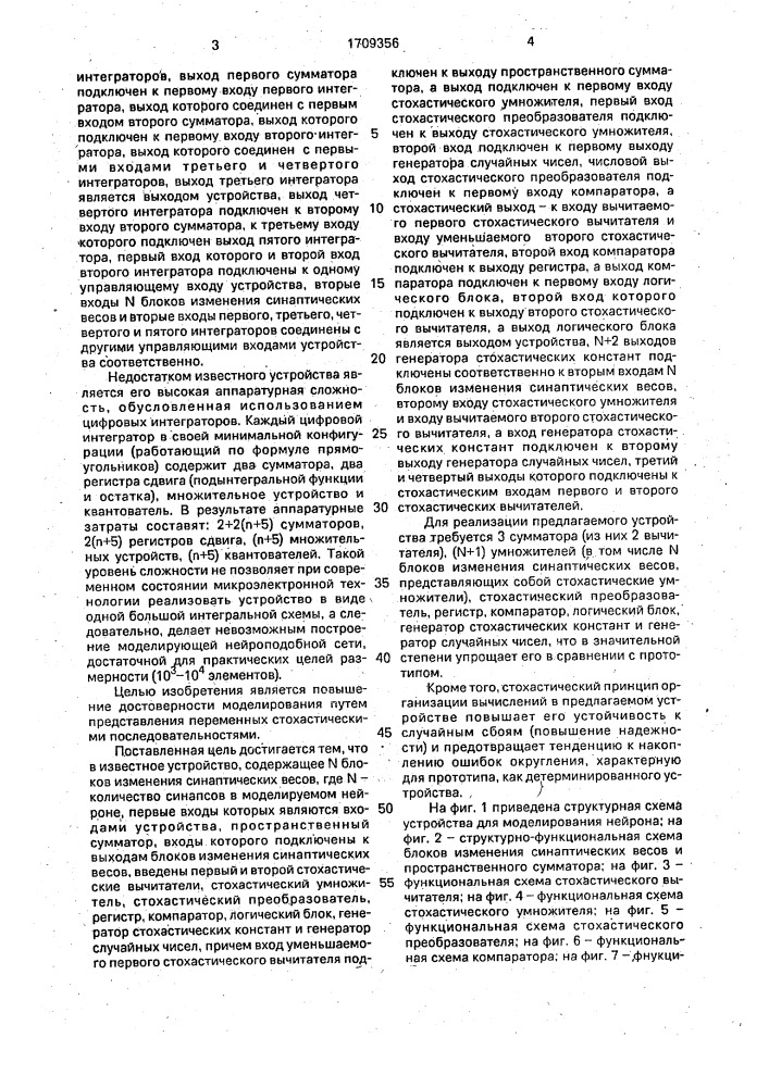 Устройство для моделирования нейрона (патент 1709356)