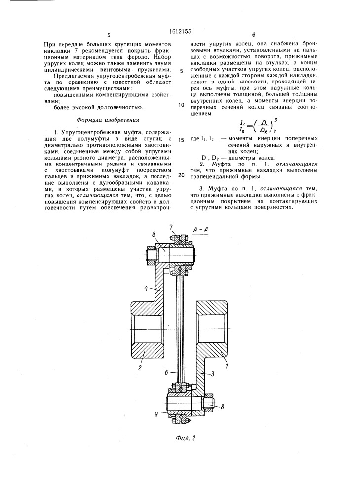 Упругоцентробежная муфта (патент 1612155)
