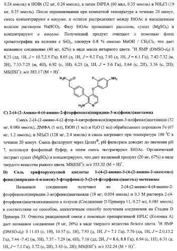 Моноциклические гетероциклы, ингибирующие киназу (патент 2350603)