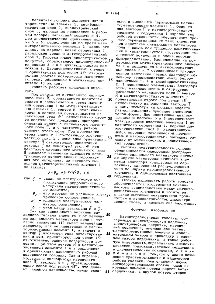 Магниторезистивная головка (патент 851464)