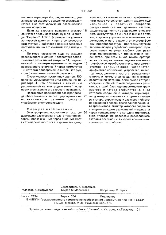 Электропривод постоянного тока (патент 1661950)