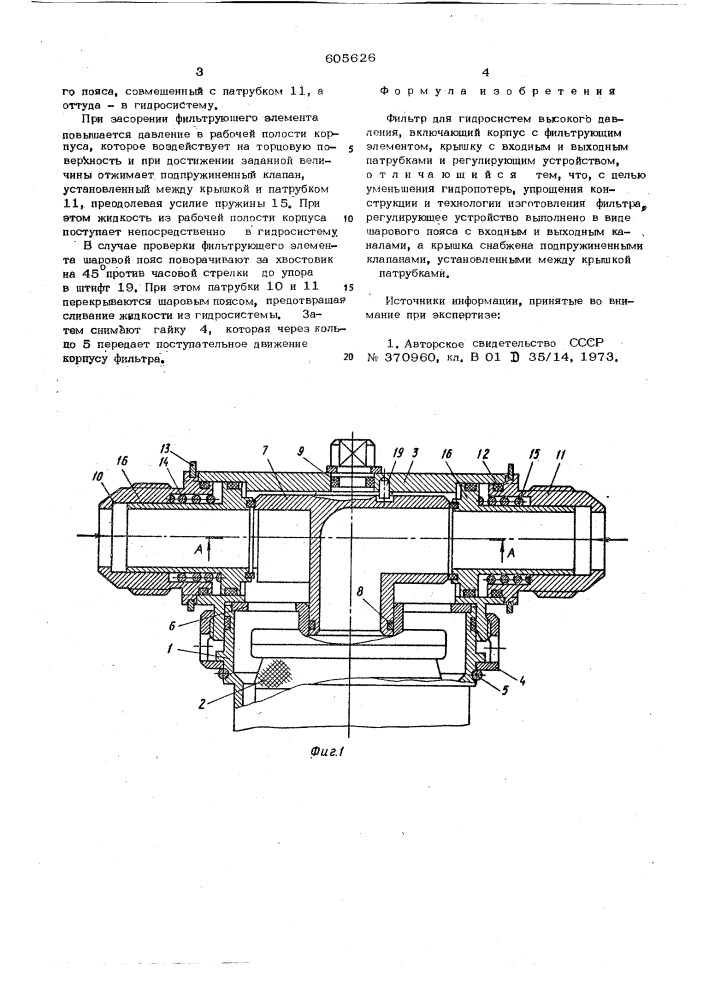 Фильтр для гидросистем высокого давления (патент 605626)