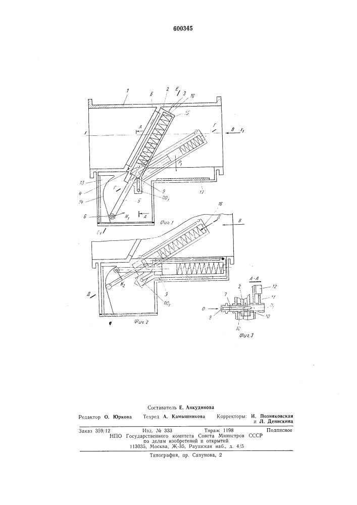 Запорное устройство (патент 600345)