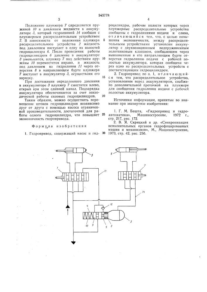Гидропривод (патент 545778)