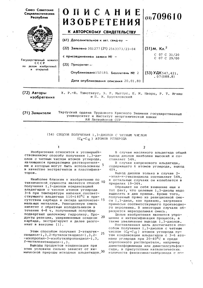 Способ получения 1,3-диолов с четным числом (с 6- с 12) углеродных атомов (патент 709610)