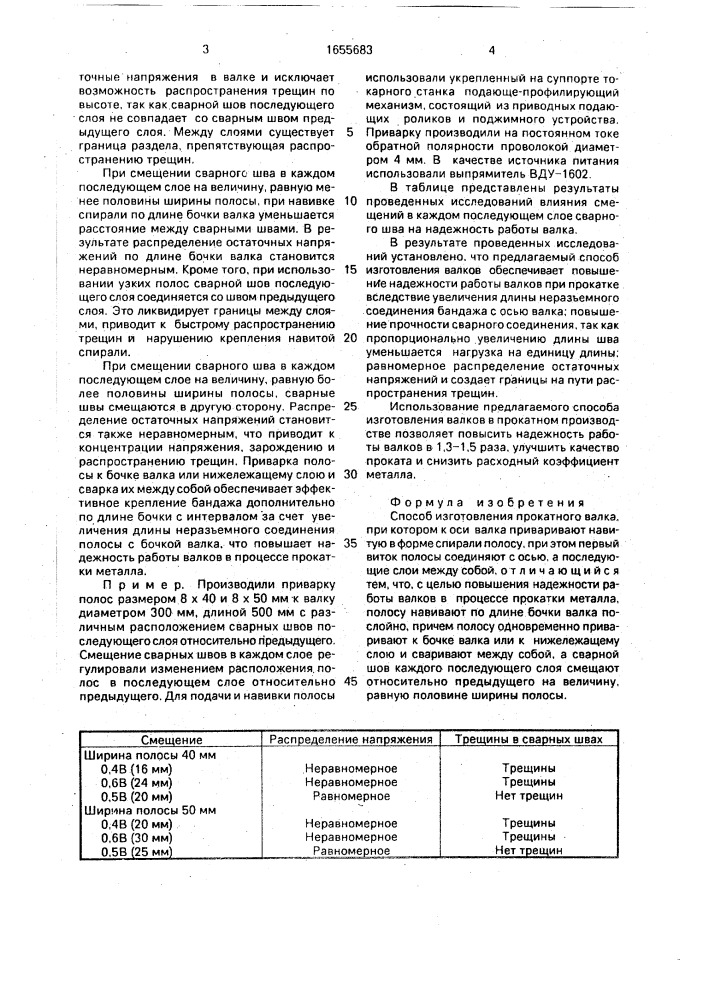 Способ изготовления прокатного валка (патент 1655683)