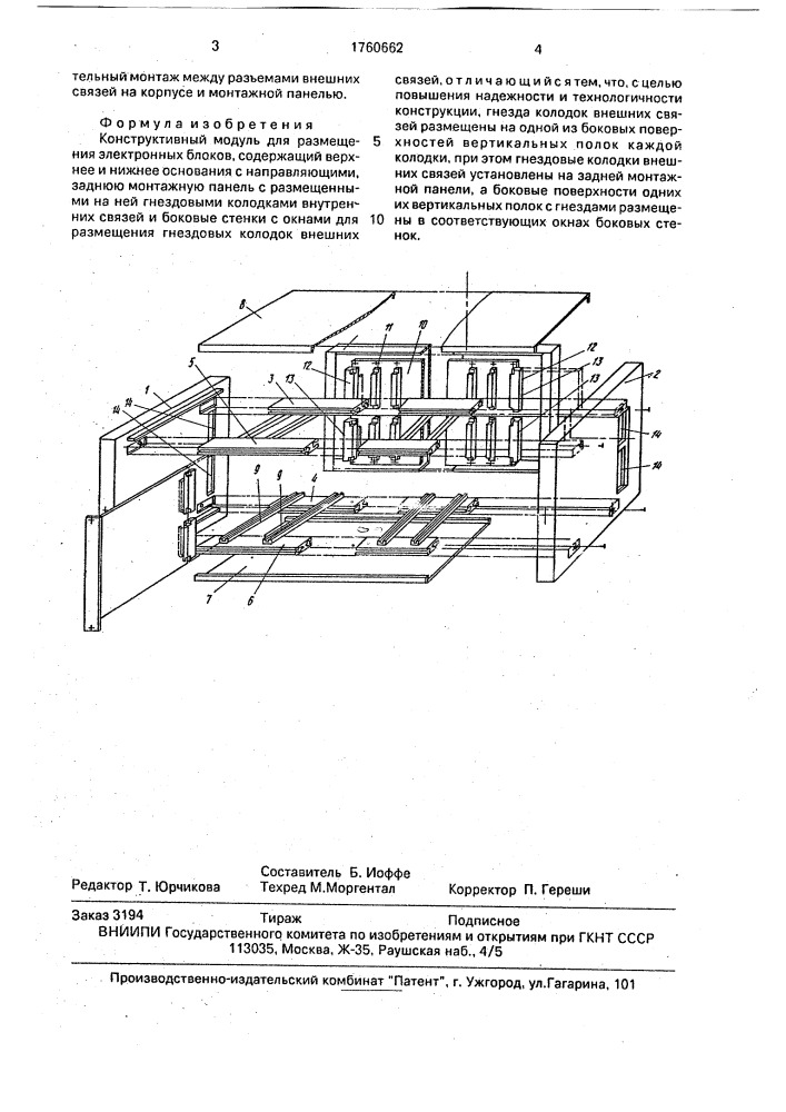 Конструктивный модуль для размещения электронных блоков (патент 1760662)