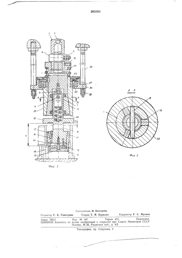 Устройство для обработки ступенчатых отверстий (патент 263383)