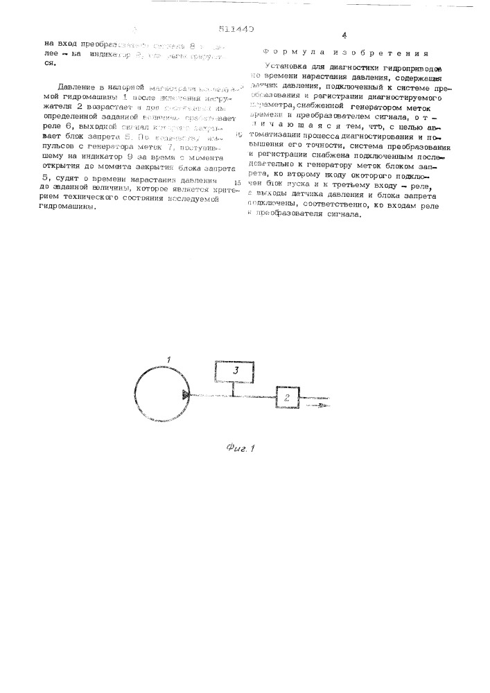 Установка для диагностики гидроприводов по времени нарастания давления (патент 511440)
