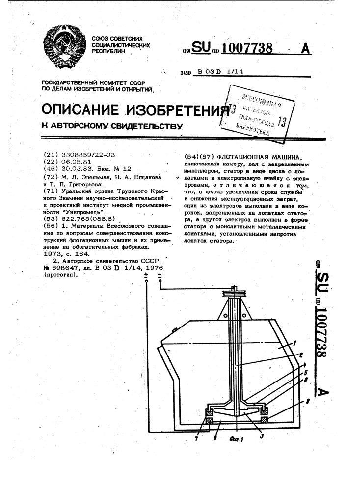 Флотационная машина (патент 1007738)