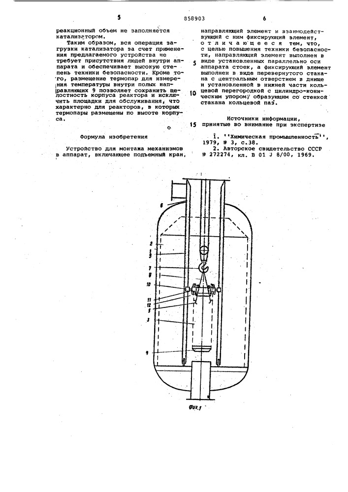 Устройство для монтажа механизмов в аппарат (патент 858903)
