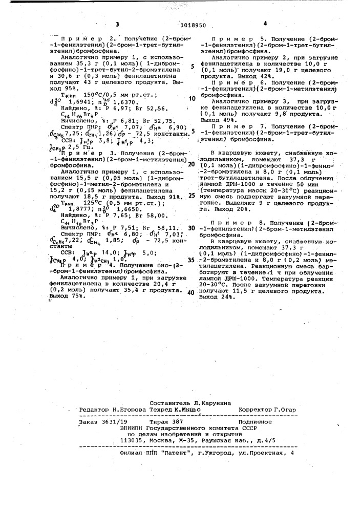 Способ получения бромангидридов непредельных фосфинистых кислот (патент 1018950)