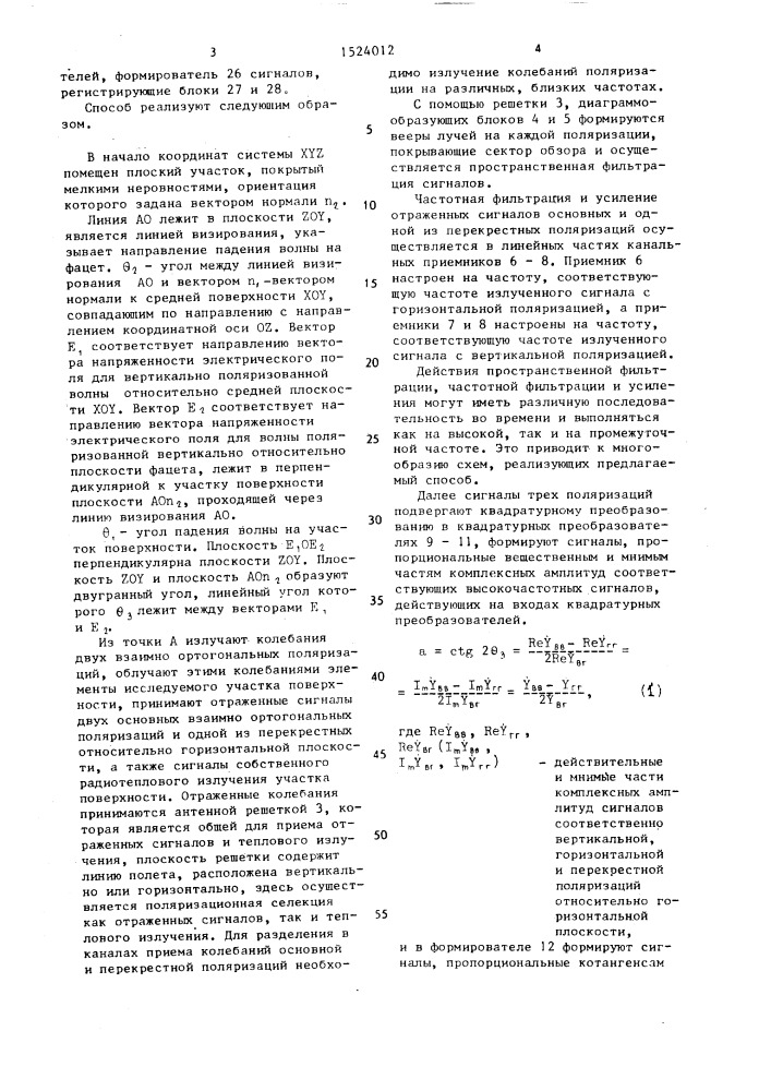 Способ измерения диэлектрической проницаемости (патент 1524012)