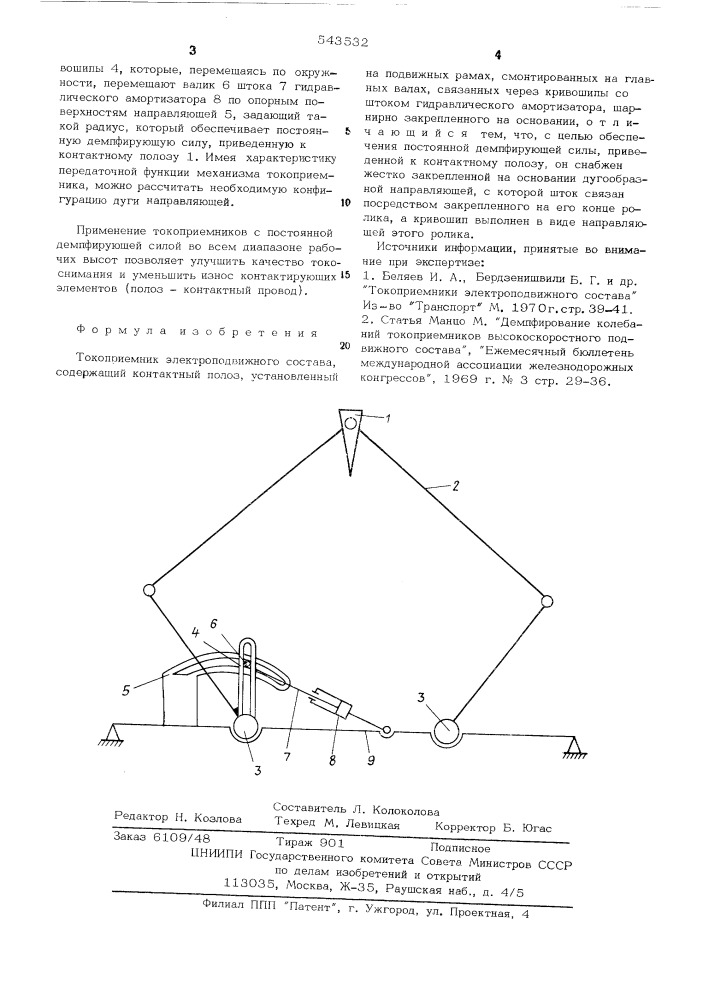 Токоприемник электроподвижного состава (патент 543532)