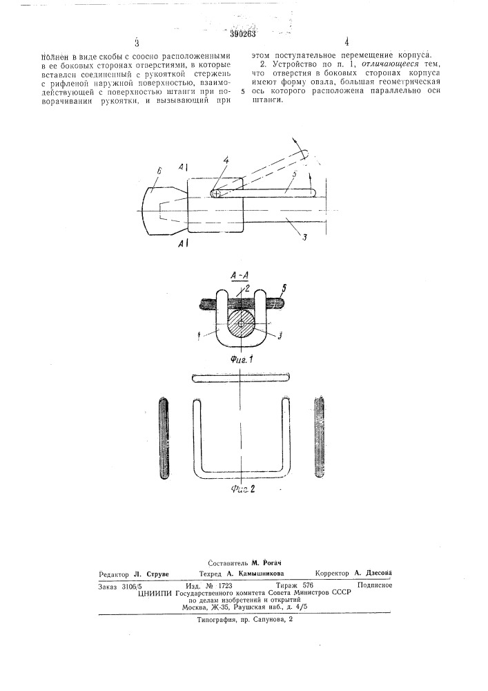 Устройство для безударного снятия буровой коронки со штанги (патент 390263)