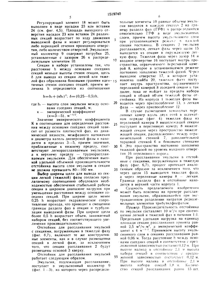 Отстойник для расслаивания эмульсий (патент 1519740)