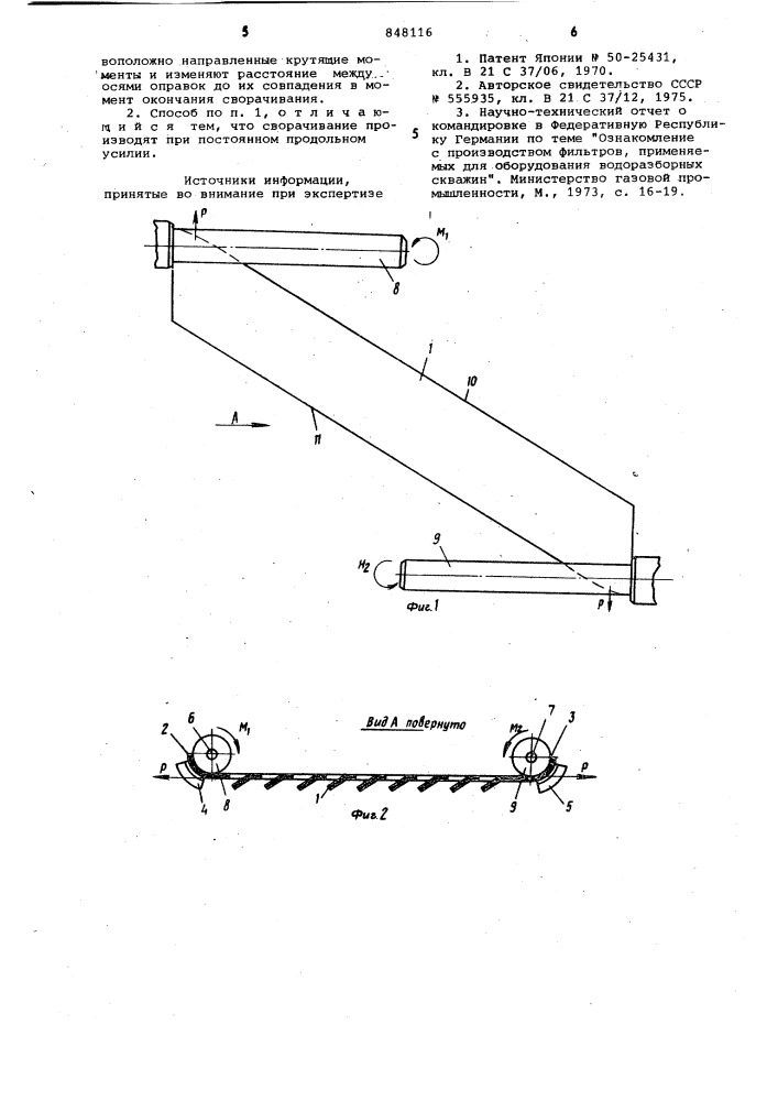 Способ изготовления обечайки (патент 848116)