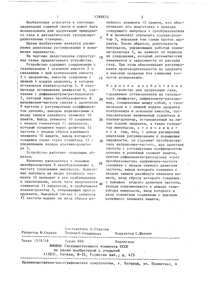 Устройство для одоризации газа (патент 1388835)