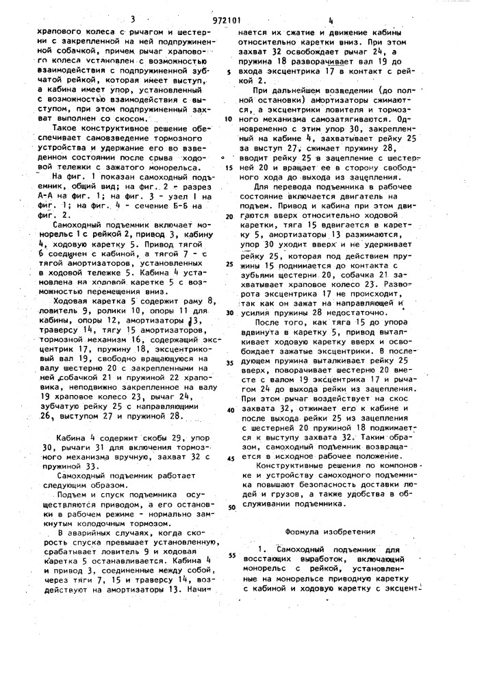 Самоходный подъемник для восстающих выработок (патент 972101)