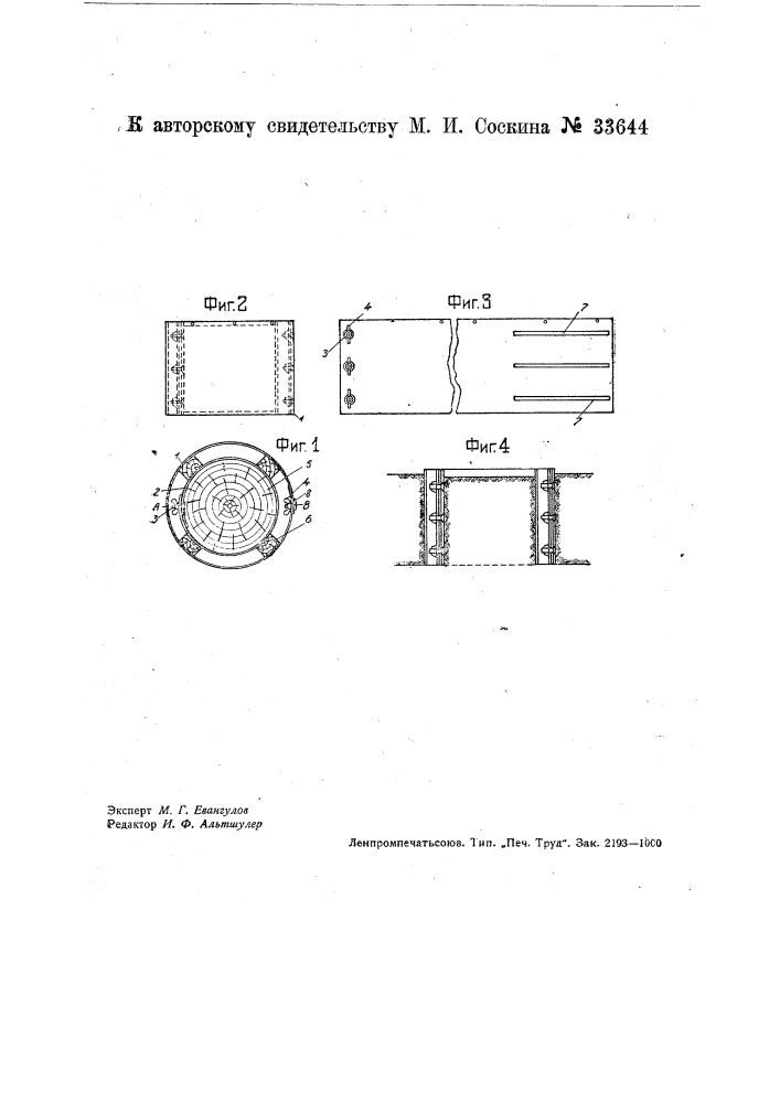 Модель для формовки цилиндрических деталей (патент 33644)