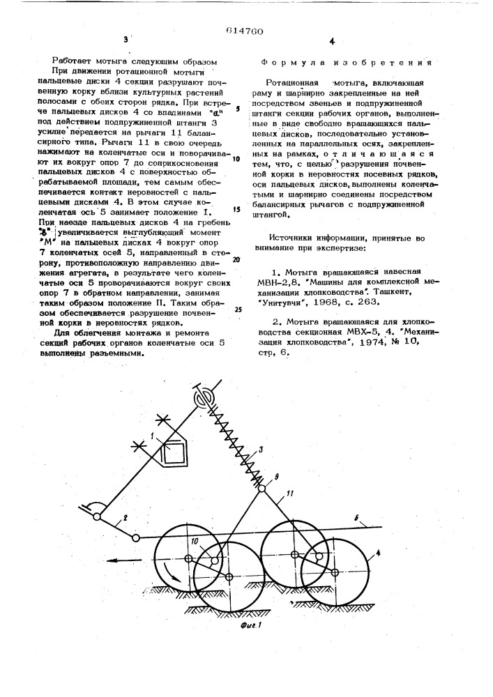 Ротационная мотыга (патент 614760)