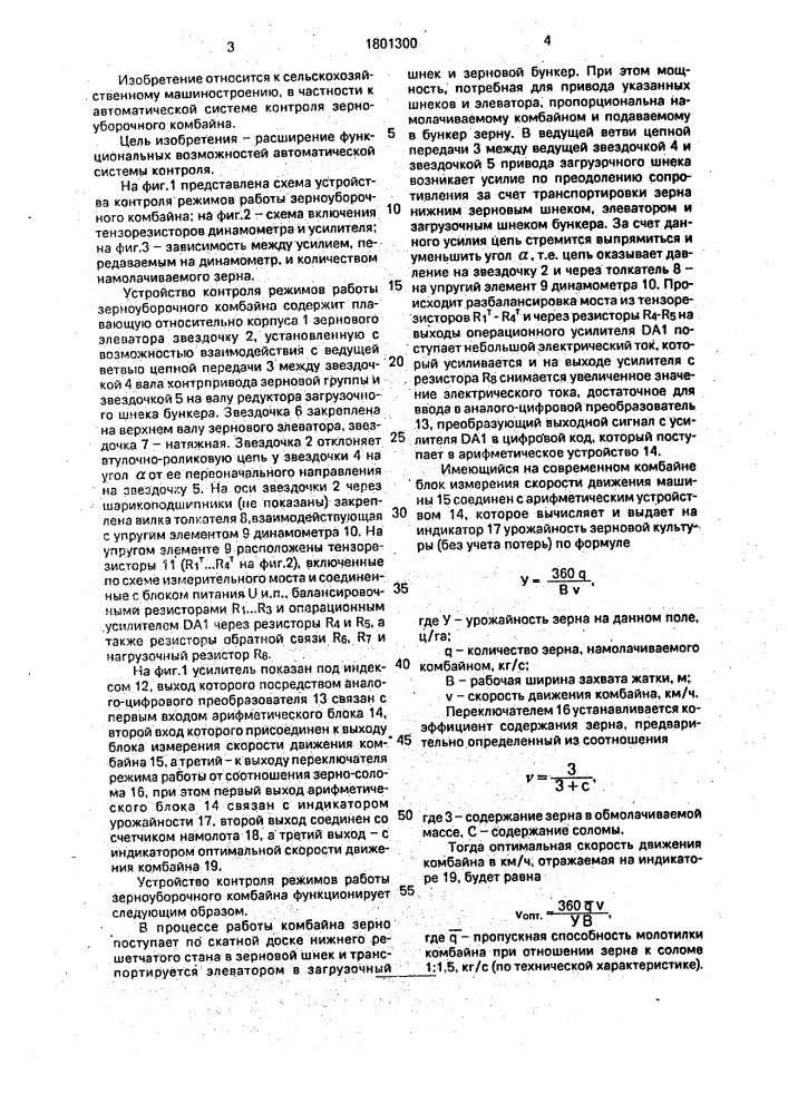 Устройство контроля режимов работы зерноуборочного комбайна (патент 1801300)