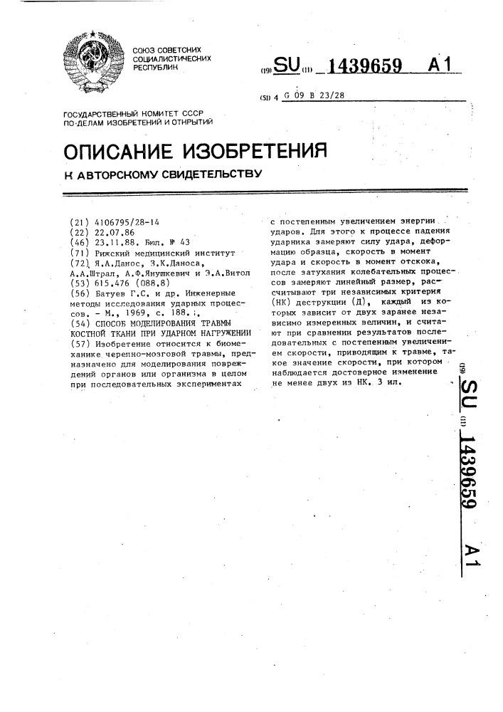 Способ моделирования травмы костной ткани при ударном нагружении (патент 1439659)