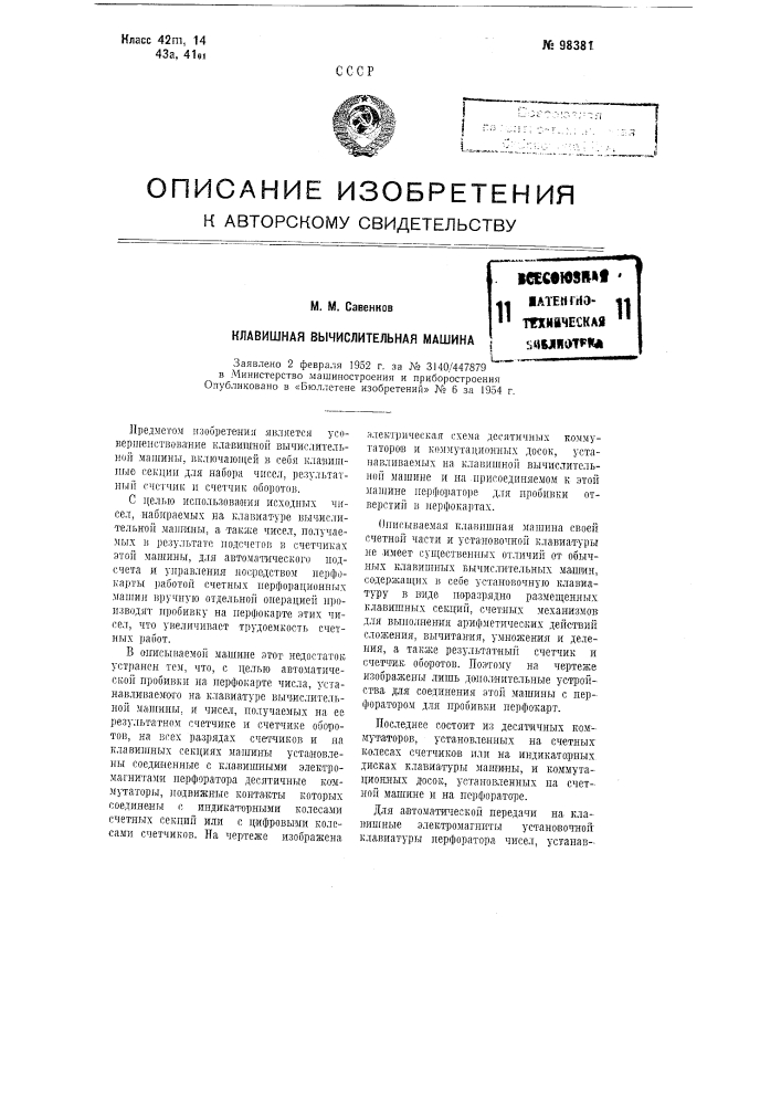 Патент ссср  98381 (патент 98381)