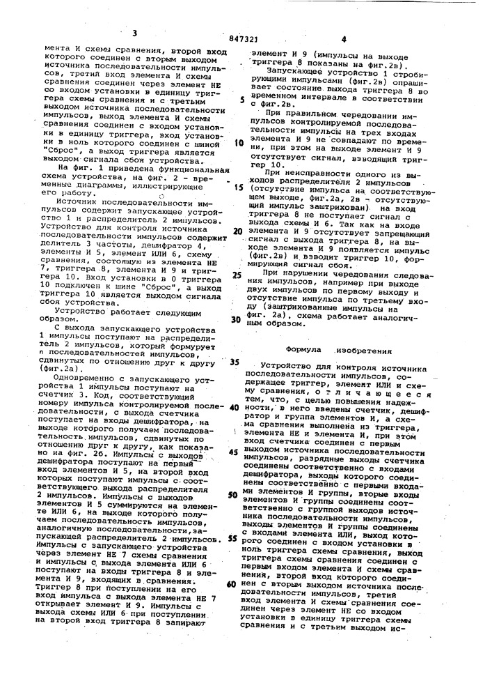Устройство для контроля источникапоследовательности импульсов (патент 847321)