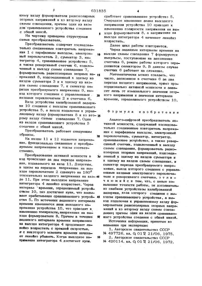 Аналого-цифровой преобразователь активной мощности (патент 631835)