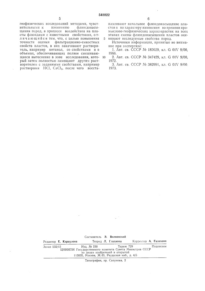 Способ изучения нефтегазоводоносных пород (патент 548822)