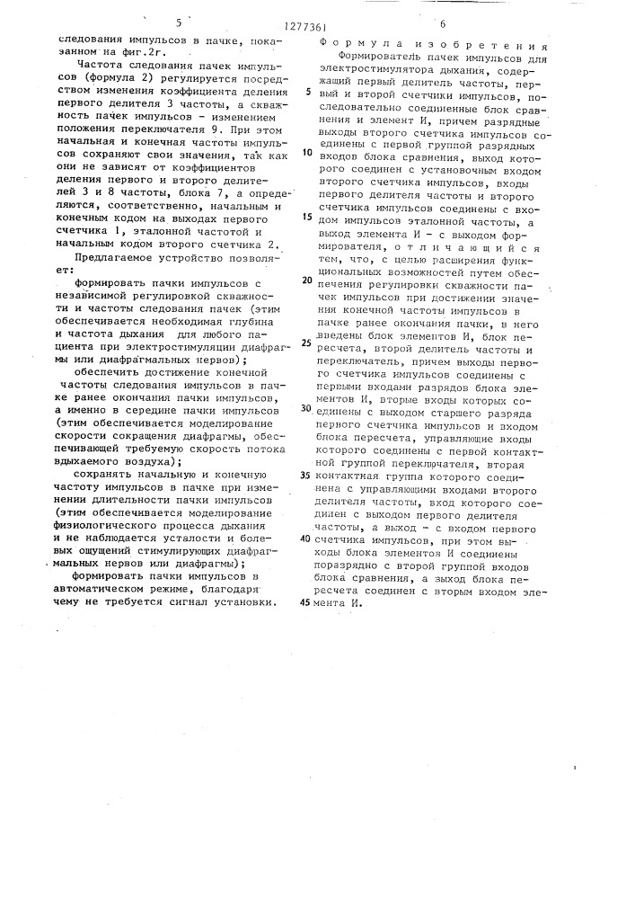 Формирователь пачек импульсов для электростимулятора дыхания (патент 1277361)