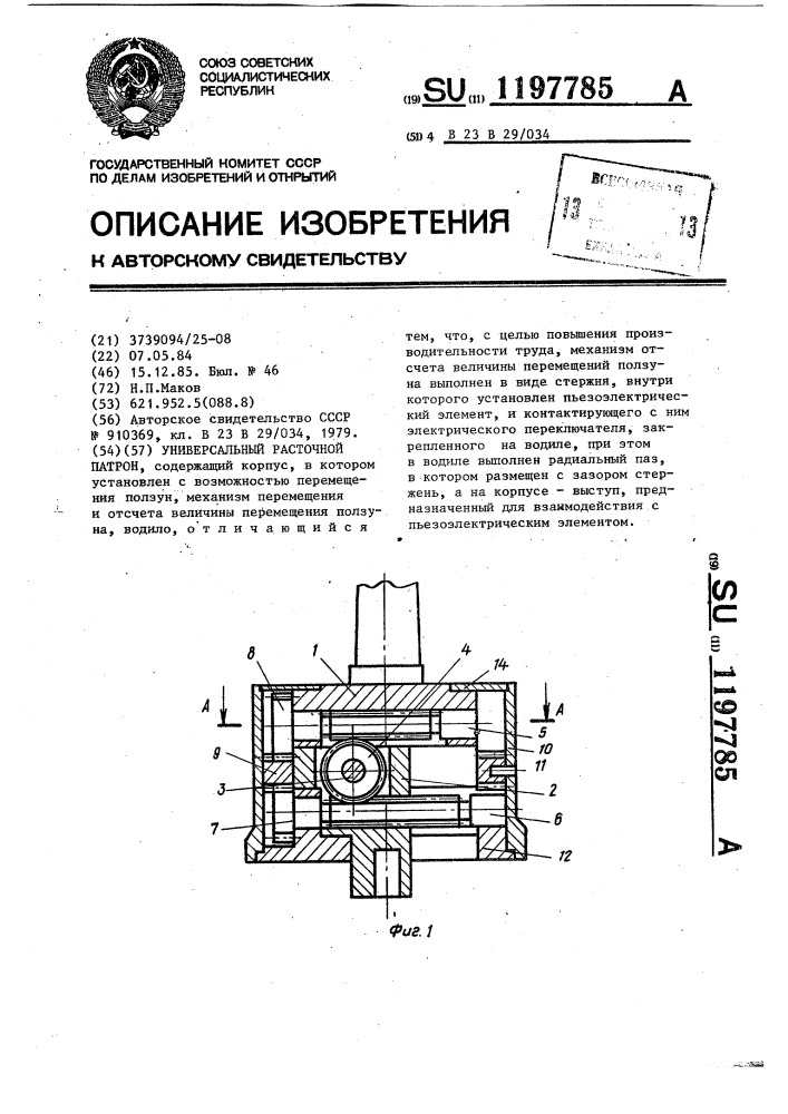 Универсальный расточной патрон (патент 1197785)