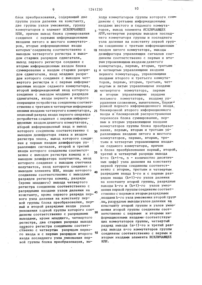 Арифметическое устройство с фиксированной точкой (патент 1241230)
