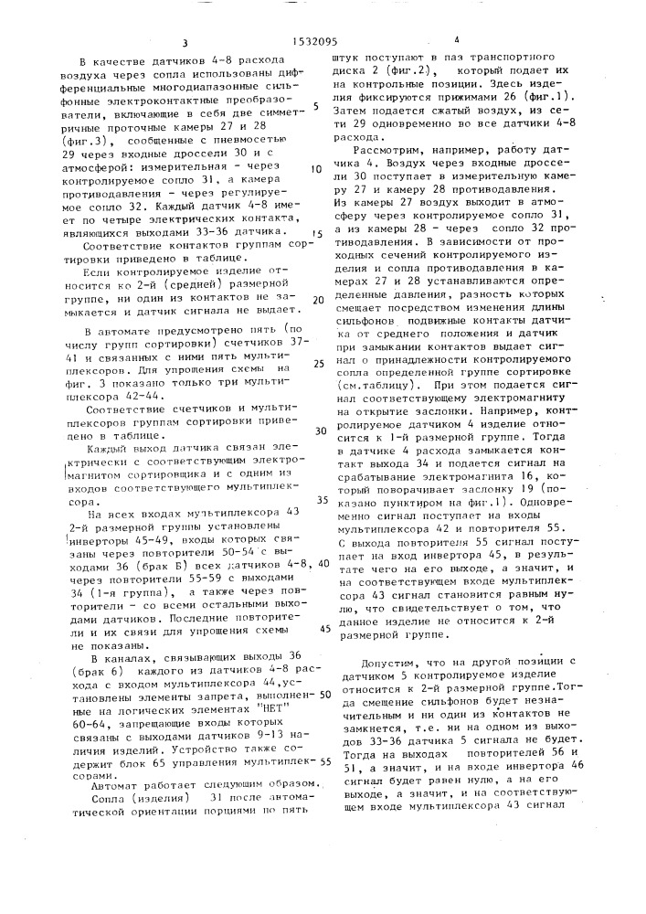 Устройство для управления сортировкой изделий (патент 1532095)
