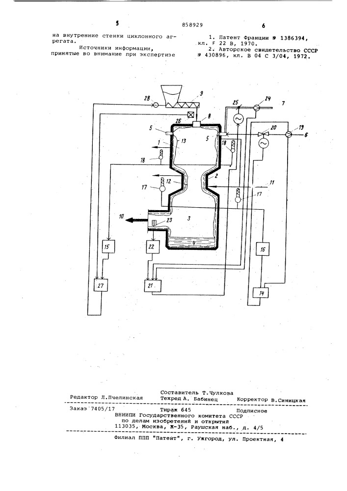 Способ автоматического управления процессом гидротермической переработки сырья в циклонном агрегате (патент 858929)