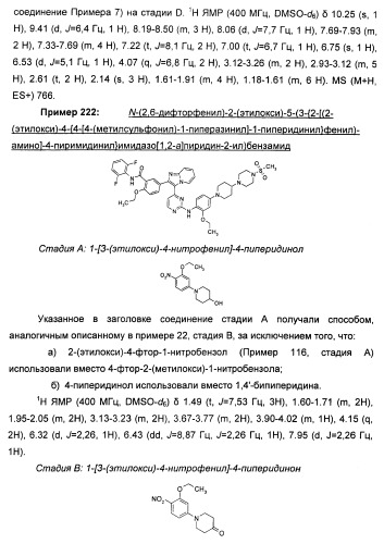 Имидазопиридиновые ингибиторы киназ (патент 2469036)