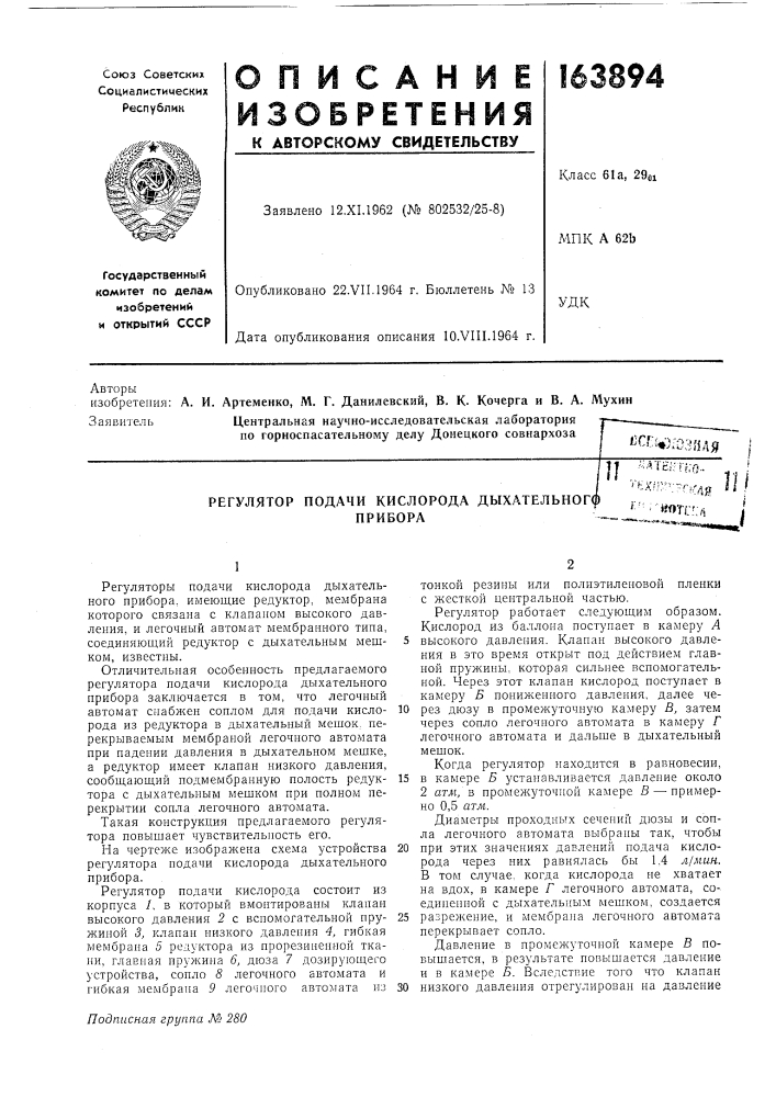 Патент ссср  163894 (патент 163894)