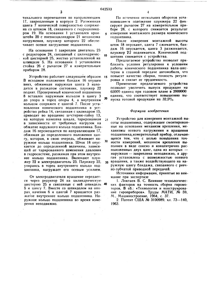 Устройство для измерения монтажной высоты подшипника (патент 642533)