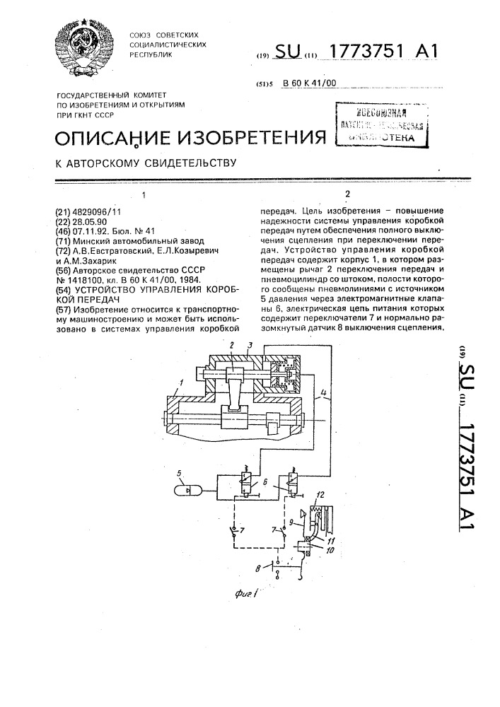 Устройство управления коробкой передач (патент 1773751)