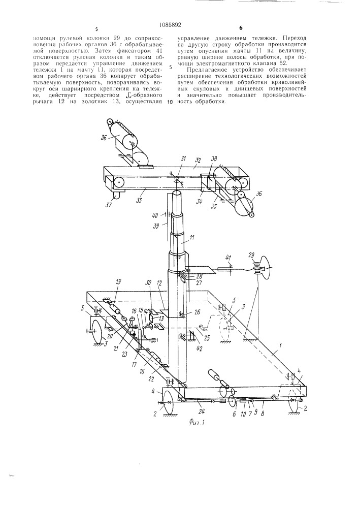 Устройство для обработки корпуса судна в доке (патент 1085892)