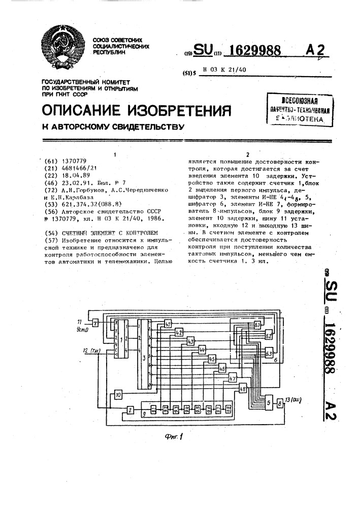 Счетный элемент с контролем (патент 1629988)