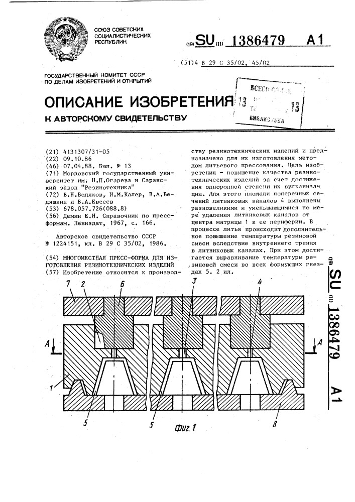 Многоместная пресс-форма для изготовления резинотехнических изделий (патент 1386479)