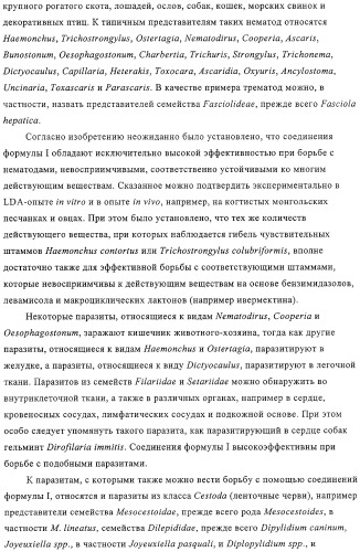 Амидоацетонитрильные соединения и их применение в качестве пестицидов (патент 2323925)