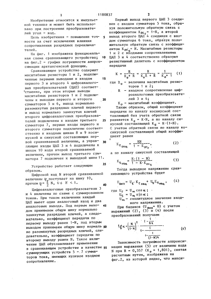 Сравнивающее устройство (патент 1180837)