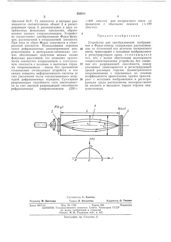 Устройство для преобразования изображенияв фурье-спектр (патент 432511)