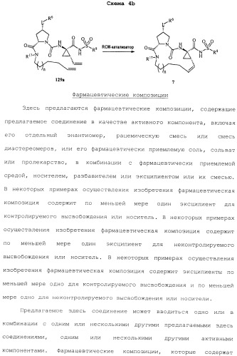 Макроциклические ингибиторы серинпротеазы (патент 2490272)