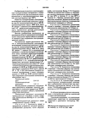 Электроизоляционная полиуретановая композиция (патент 2001050)