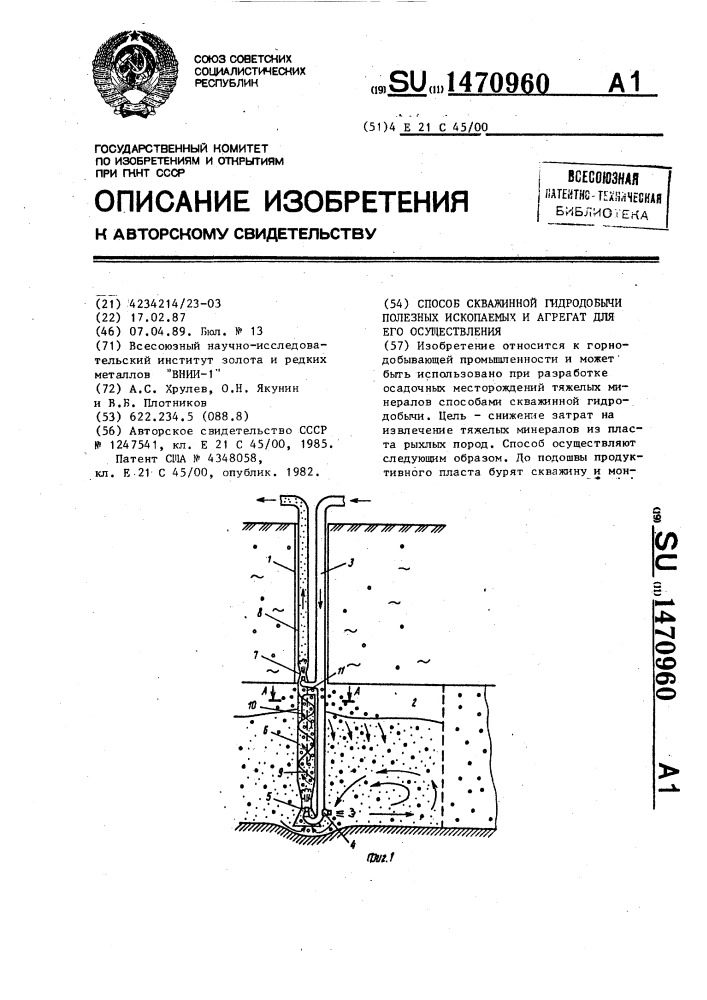 Способ скважинной гидродобычи полезных ископаемых и агрегат для его осуществления (патент 1470960)